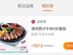 -必胜客(百联又一城店)