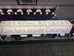 -椰小鸡·琼州糟粕醋·火锅(美兰缤纷城店)