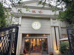 -玖味(老工人西路店)