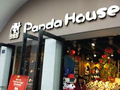 -熊猫屋(宽窄巷子景区店)