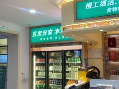-直隶安家罩饼(复兴路店)