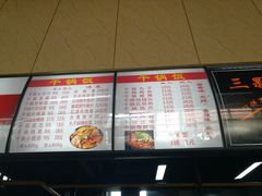 菜单-西安翻译学院-东4食堂