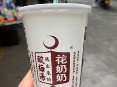 -花奶奶酸梅汤·晨晨的店(大皮院西口店)