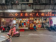 门面-八合里牛肉火锅(八合里总店)