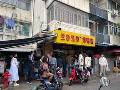 -竺桥兄弟烤鸭(总店)