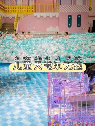 -第五极儿童乐园