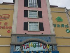 -蒙特利亲子乐园