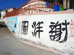 -枸杞岛