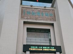 -汕头市博物馆