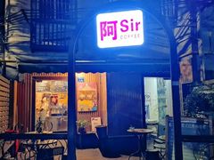 门面-阿sir咖啡(陶谷新村店)