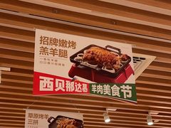 -西贝(龙华壹方天地店)