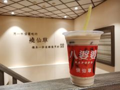 -八婆婆烧仙草(曾厝垵店)