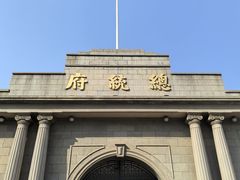 -南京中国近代史遗址博物馆(南京总统府)