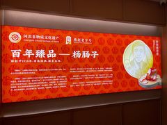 -北戴河杨肠子(杨長子总店)