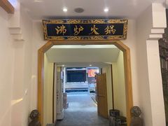 -沸炉重庆老火锅(军事博物馆店)