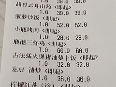 账单-鹿港小镇(悠唐店)