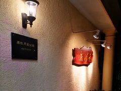 用餐区-老洋房花园饭店(绍兴路店)