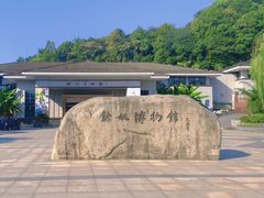 -余姚博物馆