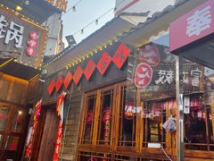 -富正毅三下锅·湘西韵味(天门山索道店)
