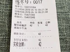 账单-腔调面(斜土路店)