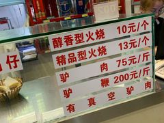 -闫家驴肉老店(华电一校店)