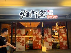 -爱有声毛肚串串火锅自助(龙之梦大都汇店)