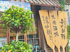 -炉胜·炉端烧·居酒屋