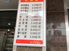 -新川饮食(新川小区店)