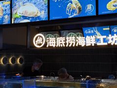 -海底捞火锅(5050购物中心店)