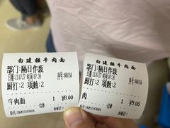 -清真白建强牛肉面(金雁花园店)