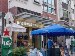 -帕蓝·暹罗料理(大学路店)