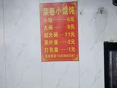 -荣巷小馄饨(荣巷店)