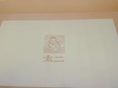 -太二酸菜鱼(菱角湖万达店)