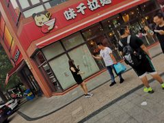 门面-味千拉面(东方明珠店)