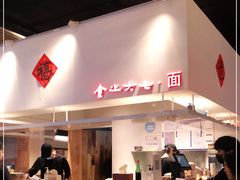 -食之六七·面(朝阳大悦城店)