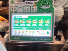 -煎饼道·新鲜现做(重庆北站店)