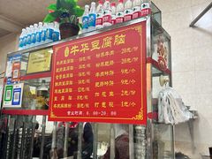 -代四孃牛华豆腐脑美味小食(总店)