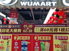 -物美超市(通州果园店)