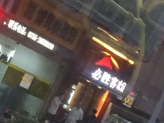 门面-必胜客(联投东方店)