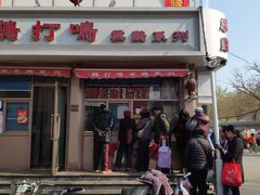 门面-鸡打鸣熏鸡系列(总店)