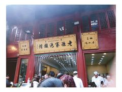 -毅祥斋老孙家泡馍(北院门鼓楼店)