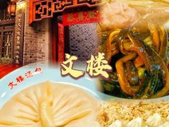 -河下古镇