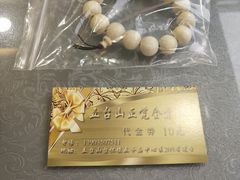 -五台山正觉全素斋