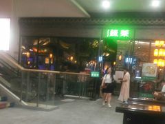 -新白鹿餐厅(城西银泰城店)