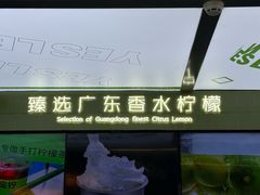 -Yes Lemon就是柠·手打柠檬茶(苏州中心一店)