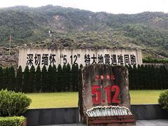 -北川老县城地震遗址