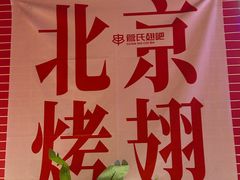 -管氏翅吧(国展店)