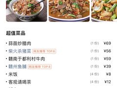 -柴火农家·江西赣南菜(土华店)