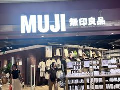 -MUJI无印良品(西单大悦城店)