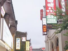 -东西巷